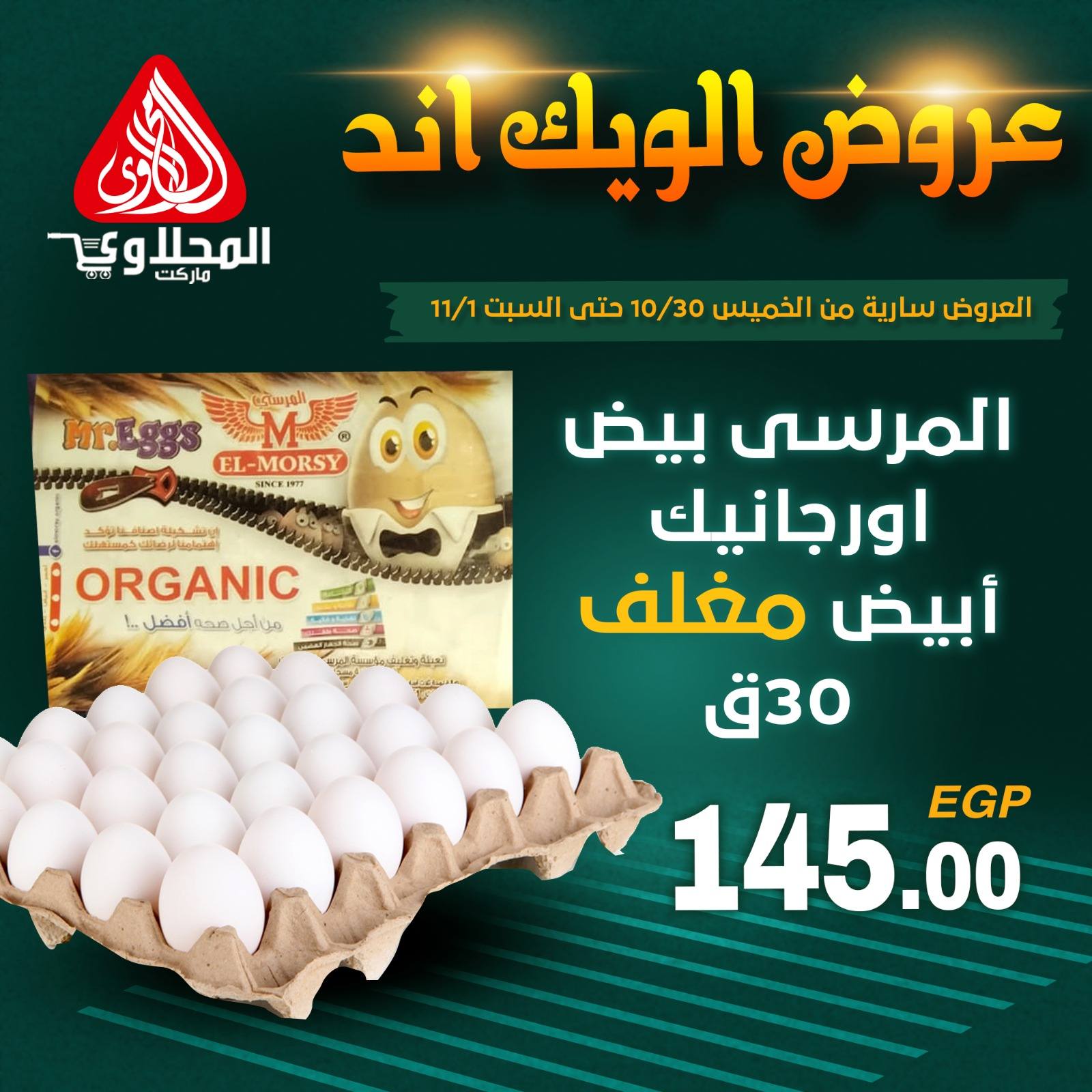 el-mahallawy offers from 30oct to 2oct 2025 عروض المحلاوي من 30 أكتوبر حتى 2 أكتوبر 2025 صفحة رقم 3